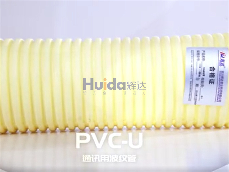 PVC-U通訊用波紋管